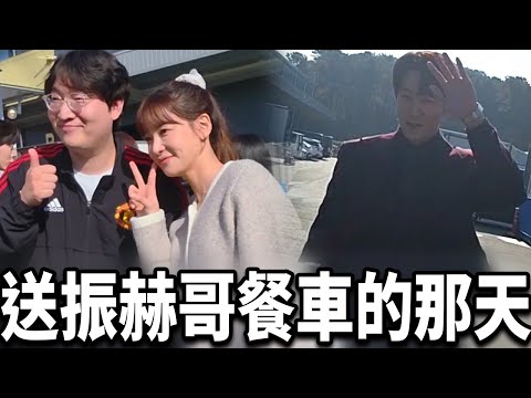 #崔振赫 #최진혁 演員拍攝現場餐車出發！#吳漣序 #오연서 登場時李尚鎬的反應ㅋㅋㅋ｜20251129