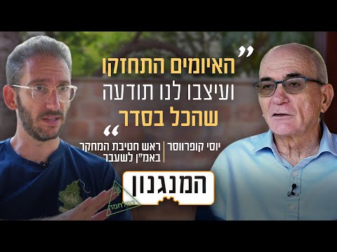 המלחמה שהעירה את ישראל מהחלום: המנגנון של יוסי קופרווסר
