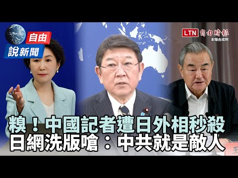 "Freedom of the Press" - Embarrassing Scene! Chinese Journalist Gets Knocked Out by Japanese Fore...