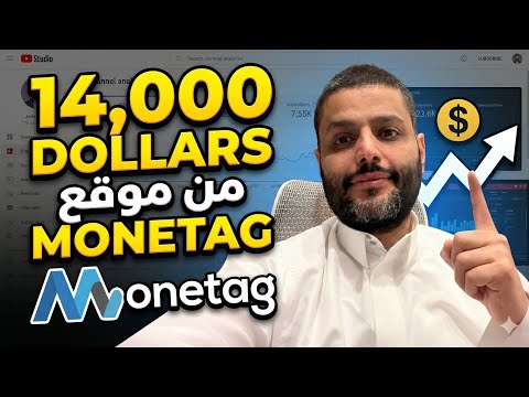 14000 الف دولار خلال شهر من موقع Monetag