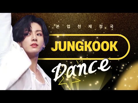 (sub)Jungkook's dance skills. A must-see video collection of legendary JungKook's performances.