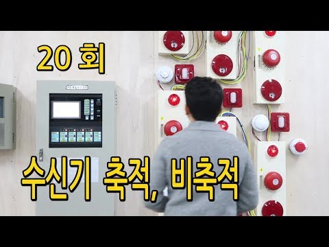 수신기축적과  비축적