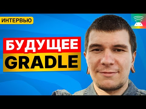 Gradle уже не тот! Мнение билд инженера