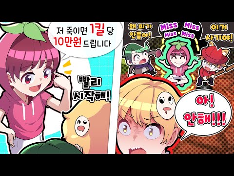 용돈을 주려고 봐주는데 왜 아무도 날 못잡는거지 ㅋㅋ