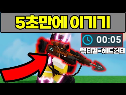 이젠 5초만에 럭키블럭 승리해버리는 운빨 ㄷㄷㄷㄷㄷ [로블록스 배드워즈]