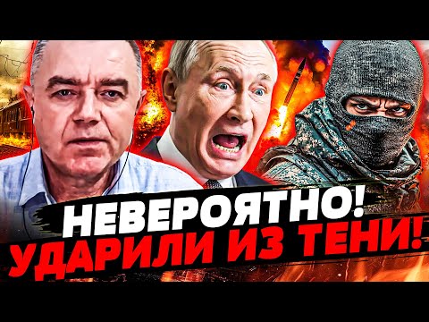 ⭕️ СВИТАН: ПОДПОЛЬЕ ПОДНЯЛО ОРУЖИЕ! В МОСКВЕ БОЙНЯ!  НЕВЕРОЯТНАЯ ДИВЕРСИЯ ЗАСТАЛА РУССКИХ ВРАСПЛОХ!