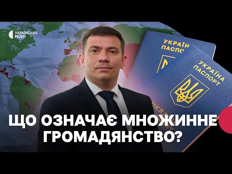 Два паспорти: головні переваги та ризики множинного громадянства | Адвокат Юрій Бауман