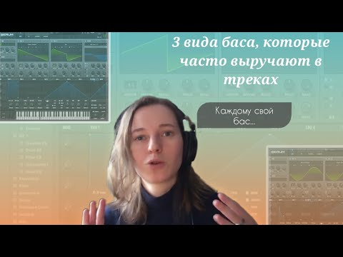 3 вида баса, которые часто выручают в треках