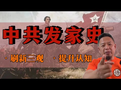 老王：干货！共匪是如何发家致富的？一次全讲清楚，从越界吊羊到远洋捕捞！#ccp 