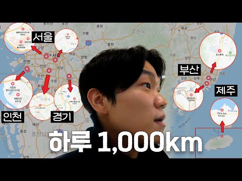 서울에서 제주까지 전국 커피 맛집 11곳 하루만에 완주 도전해봤습니다