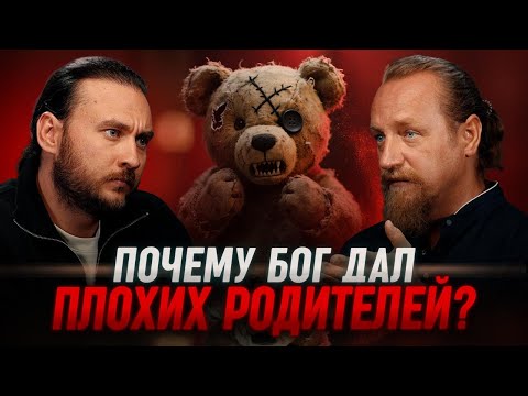 Как взрослым детям принять сложных родителей? Дмитрий Троцкий и Петр Лупенко