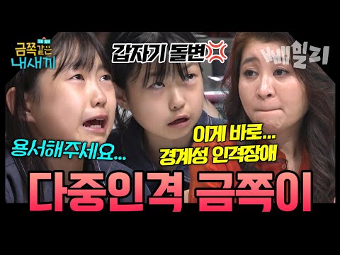 공부방 선생님께 “죽여달라” 울부짖는 금쪽이…😱 알고 보니 ‘경계성 인격장애’ 진단...“차라리 내가 틀렸으면…”💬 오은영도 절망한 금쪽이의 상태 | 금쪽같은 내새끼