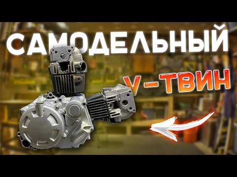 🔥Лютый V-твин из мотора мопеда. Начало #1