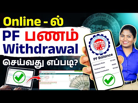 How to Withdraw EPF Amount in Online | PF Withdrawal Process in Tamil | EPF Update 2025 | Meghala