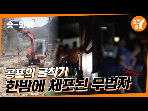 [Y 741회 요약] 공포의 굴삭기를 탄 남자, 그의 분노는 어디를 향했나😠⚒️ | 숏와이