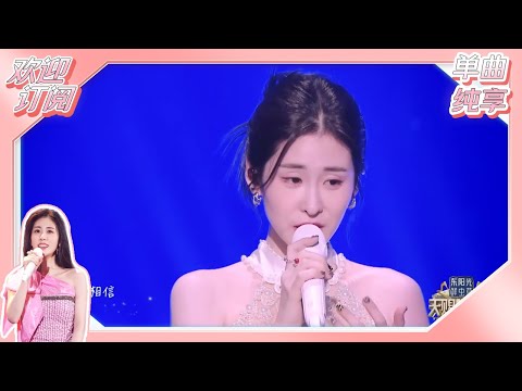 【单曲纯享】张碧晨《慢冷》  #天赐的声音4 EP1
