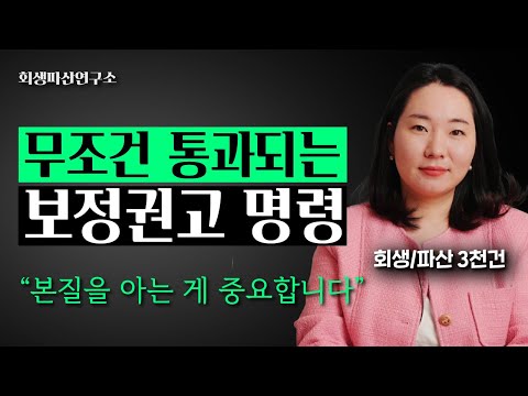 보정권고 보정명령 제대로 대응하지 않으면 기각됩니다