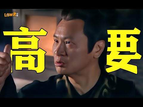 【low君】原来这部十五年前的老剧就已经拍出了人性！主角是架空爽文，反派才是真实人生！ 虽然剧是魔改的，但这个角色却是国剧史上独一无二的！#高要 #张世 #赵高 #易小川 #胡歌