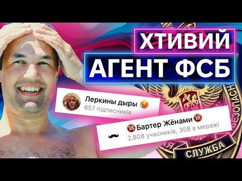 СЕКРЕТНІ ПЕРЕПИСКИ АГЕНТА ФСБ: як російські спецслужби готувались до війни