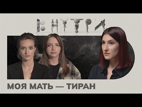 Водила по мужикам, била ногами, называла шл*хой, морила голодом, — как росли дочери жестоких матерей