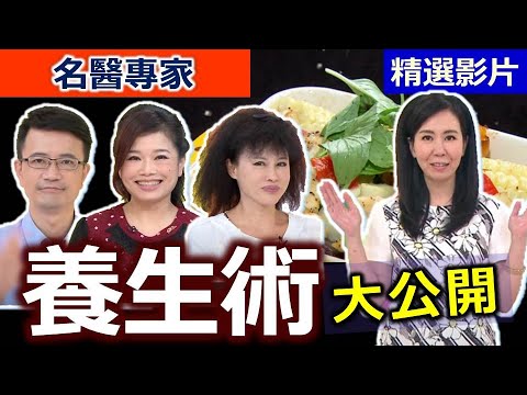 【健康好生活 超精彩回顧】跟著名醫專家來養生 健康撇步大公開  ///  五色綜合烤蔬菜  鳳梨小魚苦瓜  南瓜雞肉鮮魚煲