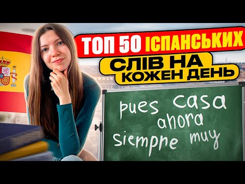 Top 50 most used Spanish words for every day