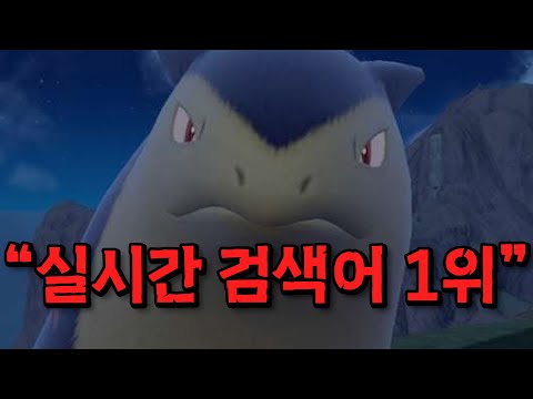 포켓몬 블레이범이 실검 1위를 한 이유 【게임프리크 해킹 사건】