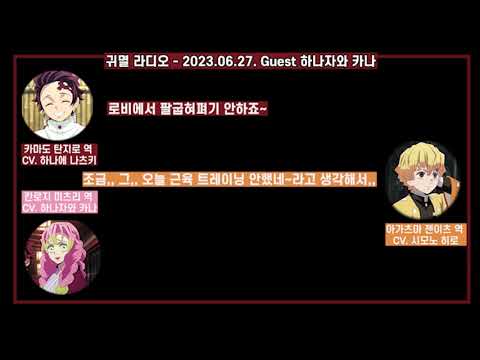 [귀멸 라디오 3기] 애니 녹음 현장에서 팔굽혀펴기한 썰