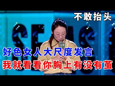 📞害羞到不敢抬头!鸟鸟大尺度发言,我就看看你胸上有没有茧!《脱口秀大会S5 Rock & Roast》