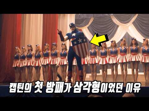 《캡틴 아메리카 : 퍼스트 어벤져》 당신이 몰랐던 몇 가지 비밀들