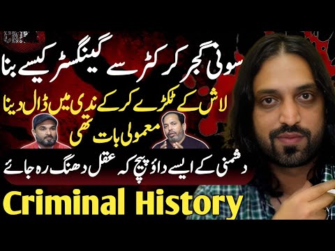 Soni Gujer Bioghraphy || Criminal Record Soni Gujer | Shani Mani | Ali Raza Shirazi | Shaan Pakistan