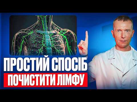 How to cleanse your body and brain of toxins! How to CLEANSE LYMPH correctly and quickly!