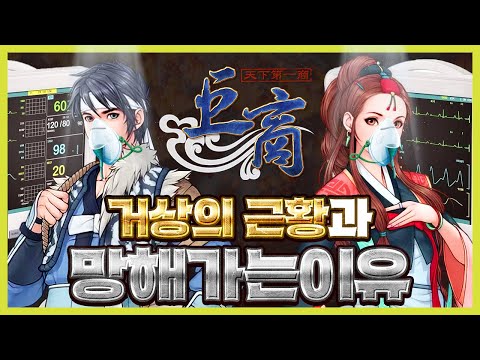 2024년 거상의 근황과 망해가는 이유 [충격주의]