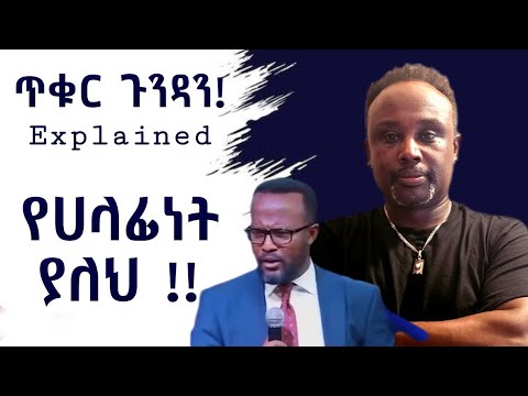 Semere Bariaw| ሠመረ ባርያው  | ሰመረ ባሪያው| Bariyaw | Reaction| ሃላፊነት #semerebariaw| #new #አዲስ #ጉንዳን