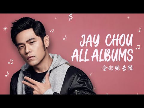 周杰伦 全部15张专辑  Jay Chou ALL Audio Albums All Songs Of Jay Chou 周杰倫最偉大的命中 1 15