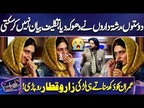 Imran ko dukh Sunate hue Ladki Ro Padi | Emotion Scene 😴😭| Mazaq Raat