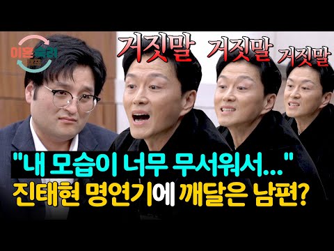 아내 입장을 알게 된 남편의 후회? 진태현의 살벌한 거울 치료😨 | 이혼숙려캠프 71회 | JTBC 260122 방송