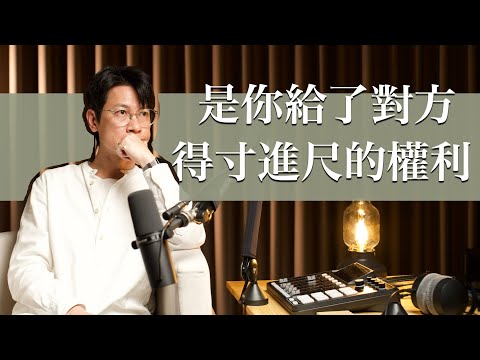 EP13 拆解邊界感：被踩線和踩到別人的線同樣危險，這集來當拆彈專家
