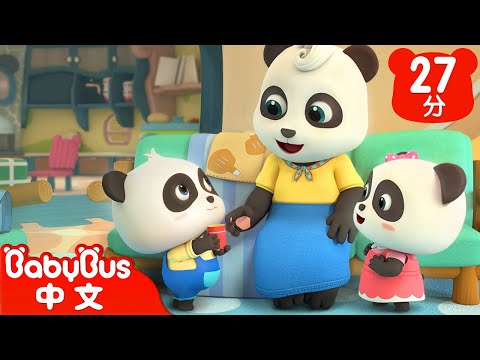 愛我你就抱抱我 +更多 | 貓熊幸福一家 | 經典兒歌合輯 | Kids Song | 國語童謠 | 動畫 | 卡通片 | BabyBus | 寶寶巴士