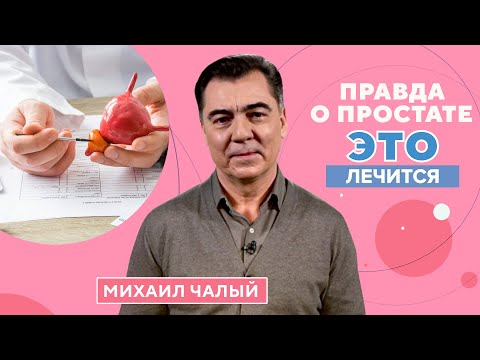 Правда о предстательной железе: симптомы болезни, диагностика, лечение