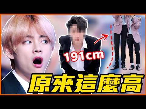BTS V被懷疑只有170公分？12位身高意外超高的韓國男星