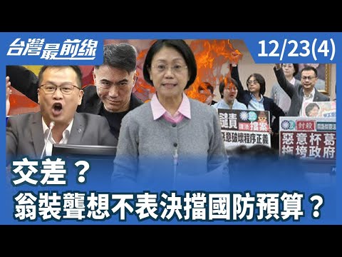 Complete the tasks assigned by the CCP? KMT legislator Weng Hsiao-Ling feigns deafness in the....