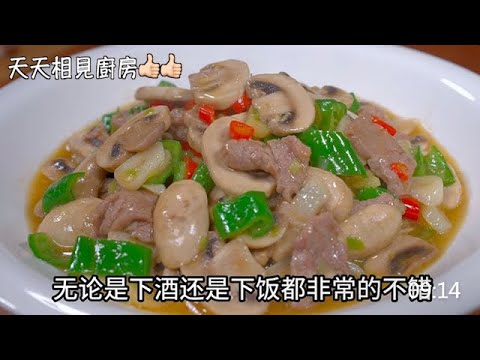 蘑菇不要下鍋炒，教你一招，蘑菇炒出來鮮香滑嫩 #家常菜 #阿見 #美食 #烹飪技巧 #在家做美食 #蘑菇