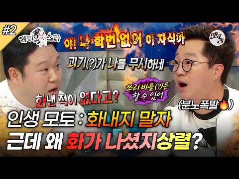 [#라디오스타] ＂나 학번없어 이자식아💢＂ 인생 모토는 모토일 뿐;; 찐친 구라가 입증한 화가 많이 난 상렬♨️ '남희석&지상렬&조세호&남창희' 2편 MBC170308방송