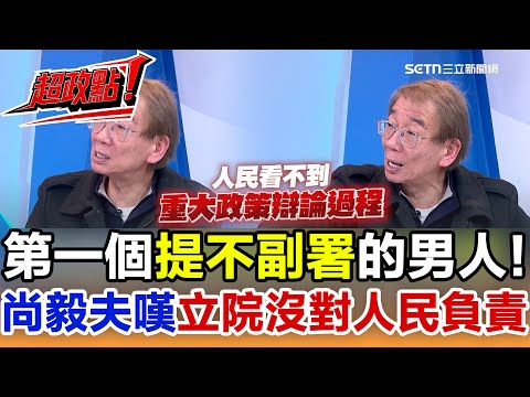 [Super Political Point!] Shang Yifu, aka the first man to mention the option of not countersignin...