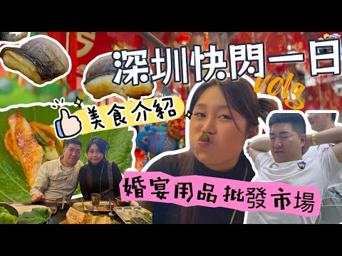 深圳快閃一日遊👣👣👣美食推介 I 聖誕裝飾婚宴採購|快閃按摩店2025值得推介地