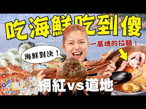 24小時把韓國海鮮吃光！釜山海鮮對決哪家強！網紅海女餐廳 🆚 道地海鮮市場 🆚 冷門烤扇貝一條街