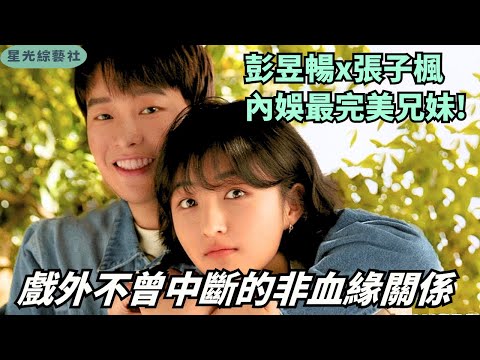 Peng Yuchang&Zhang Zifeng’s 7-year bond melts hearts❤️He wrote letter, still close in BacktoField8!