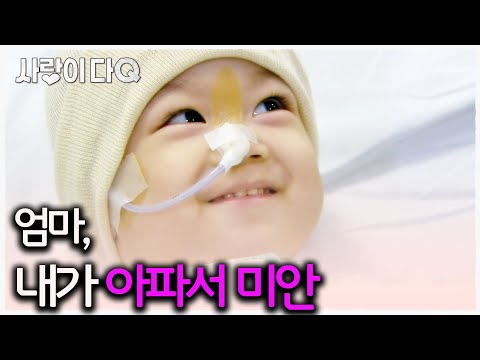 [명작다큐] ♥이 병동 귀요미는 나야나♥아기천사의 병원생활_ 내레이션 한가인.MBC110513방송.