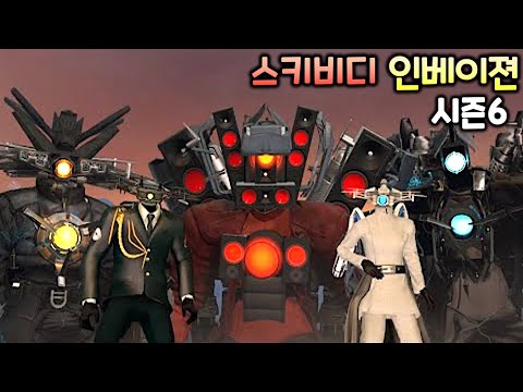 스키비디 인베이젼 시즌6 '드론우먼'